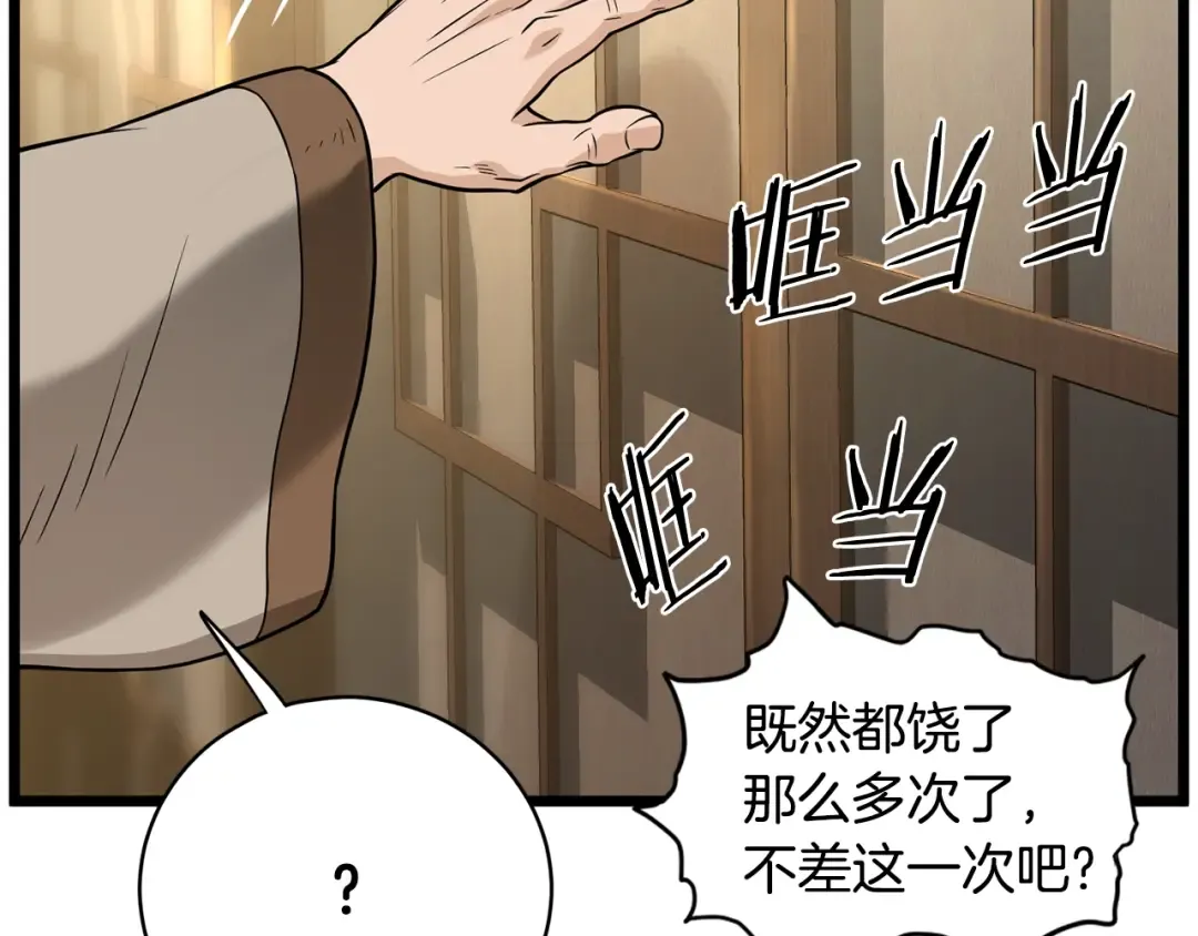 第205话 快去找神医 第43页