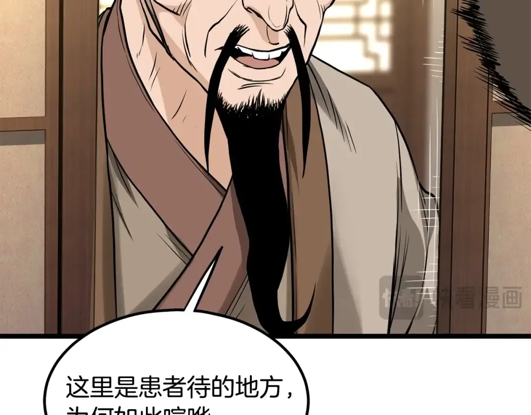 第205话 快去找神医 第46页