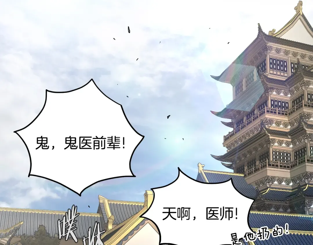 第205话 快去找神医 第61页
