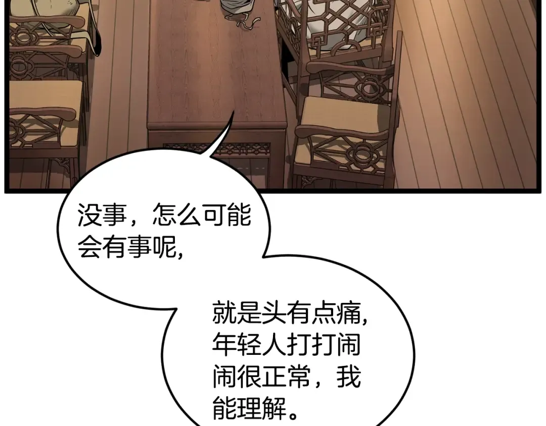 第205话 快去找神医 第68页
