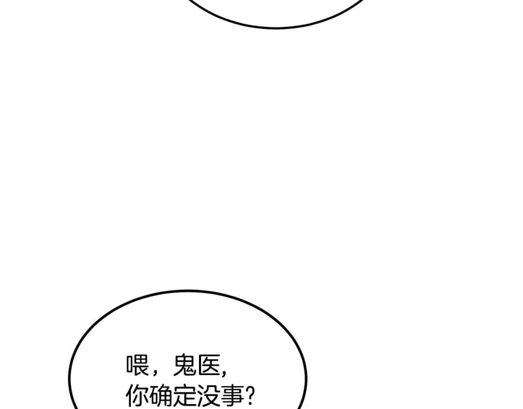第205话 快去找神医 第69页