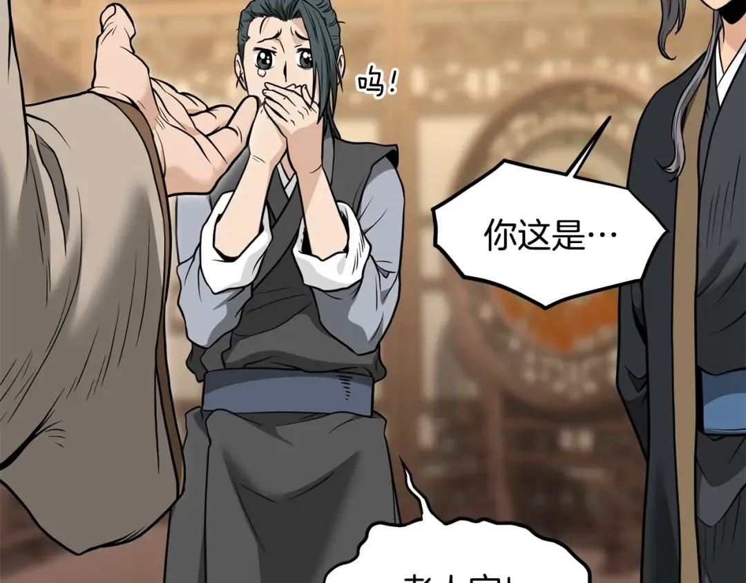 第205话 快去找神医 第74页
