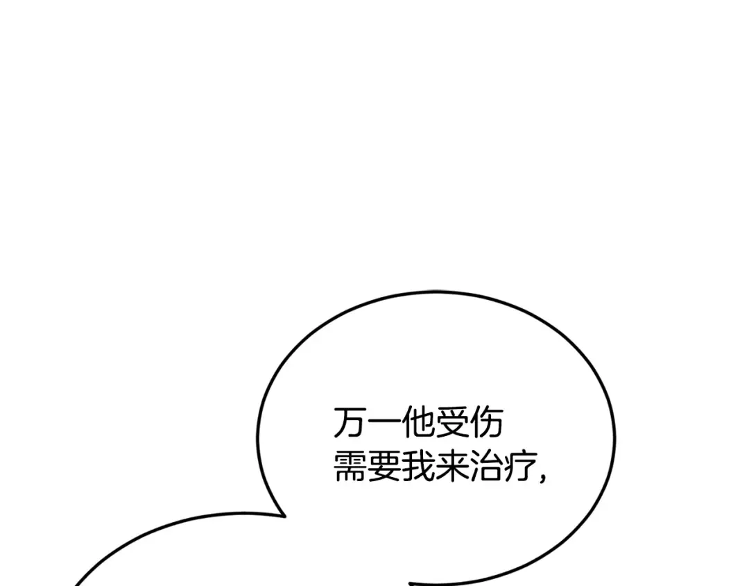 第205话 快去找神医 第76页