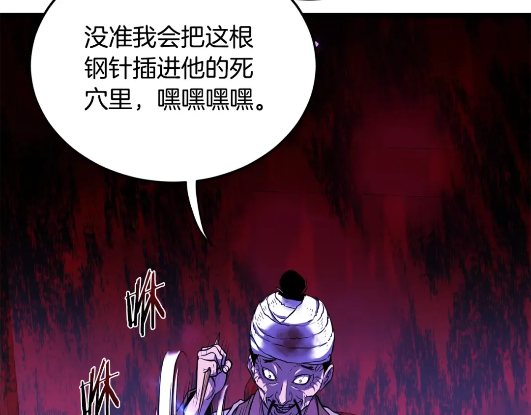第205话 快去找神医 第77页