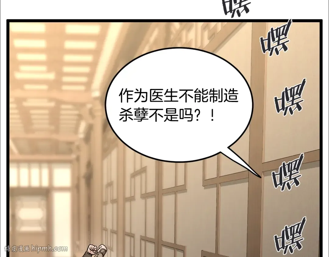 第205话 快去找神医 第80页