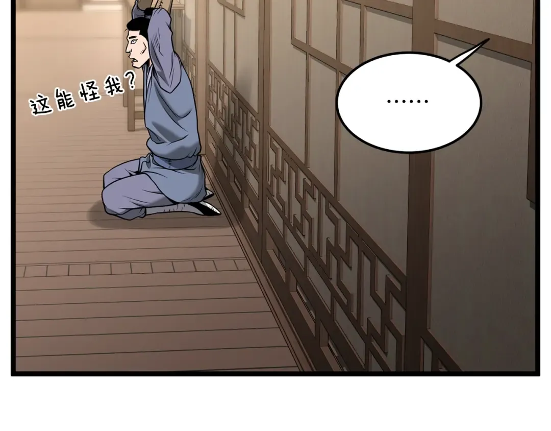 第205话 快去找神医 第81页