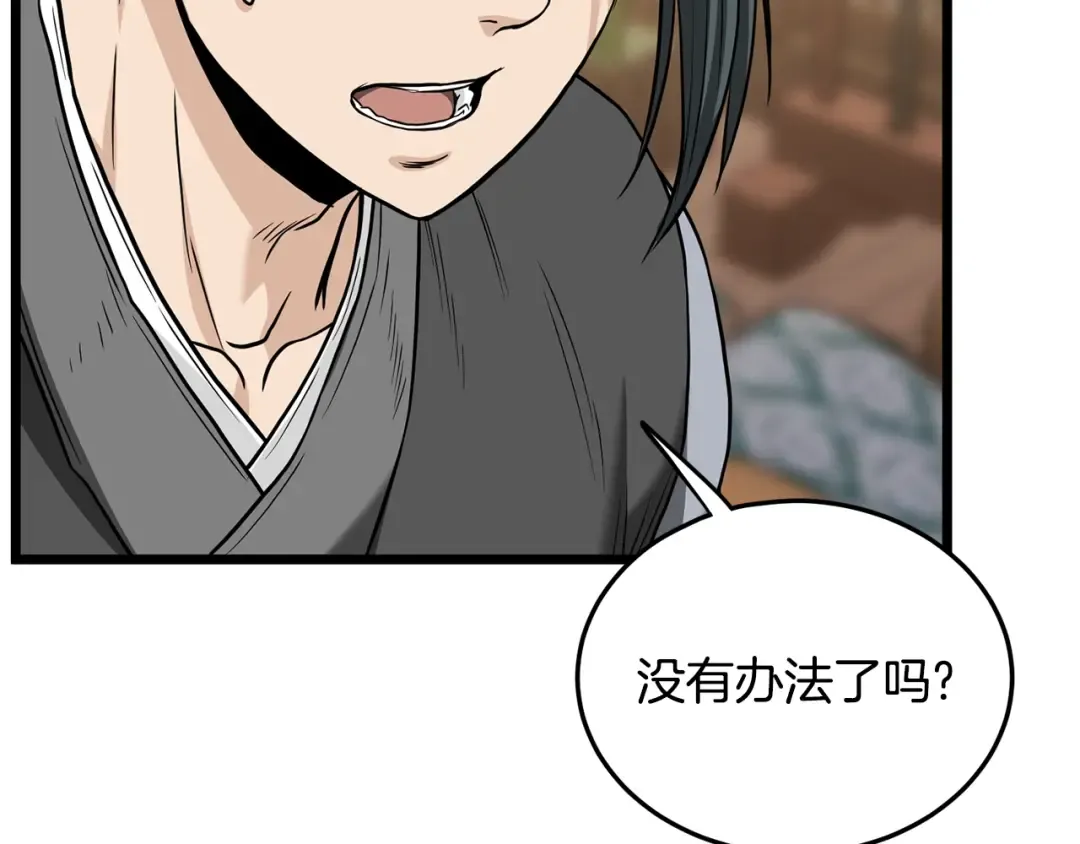 第205话 快去找神医 第93页