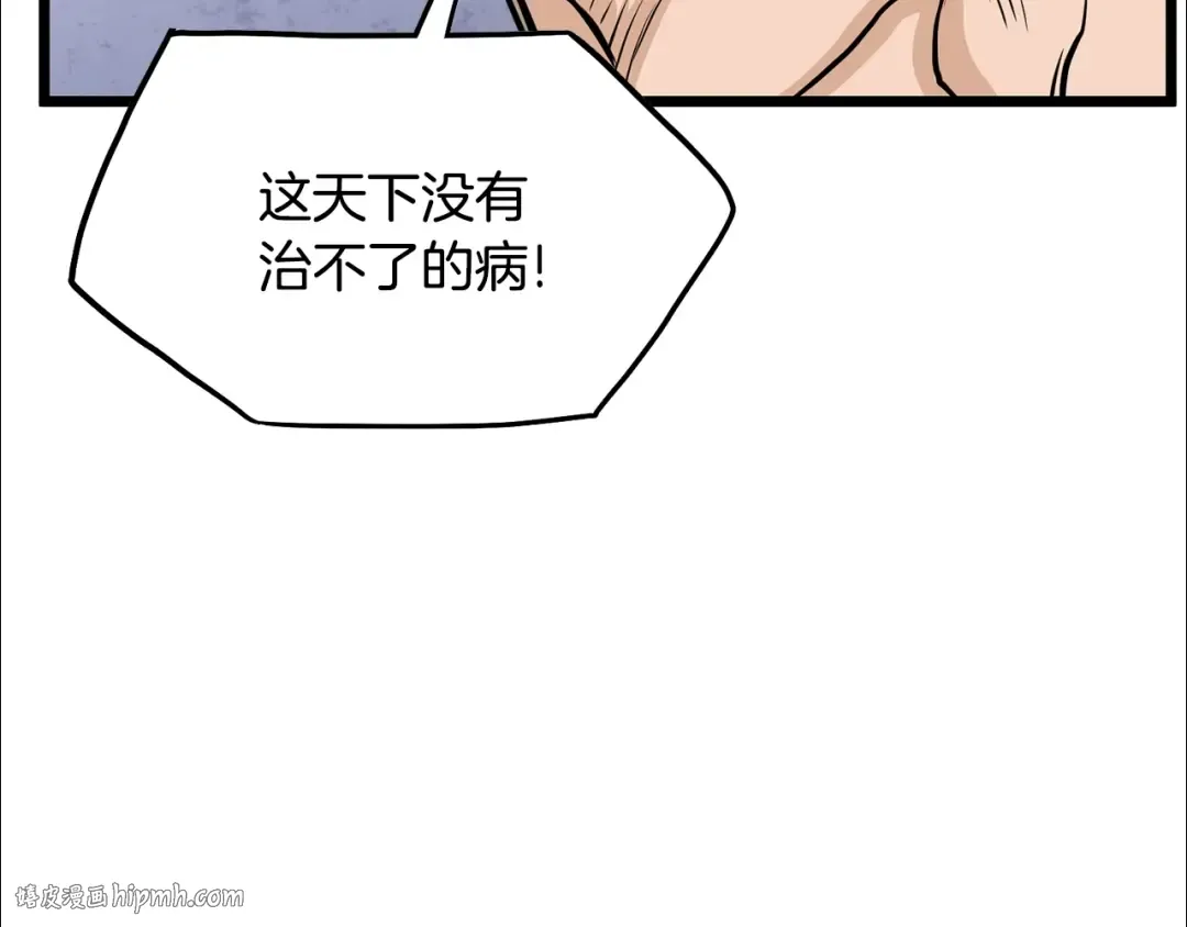 第205话 快去找神医 第96页