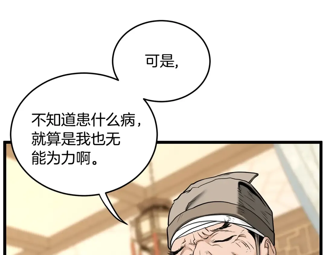 第205话 快去找神医 第97页