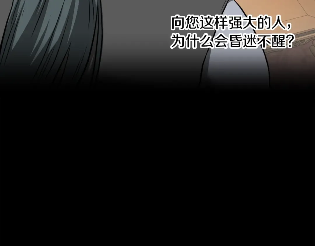 第205话 快去找神医 第102页
