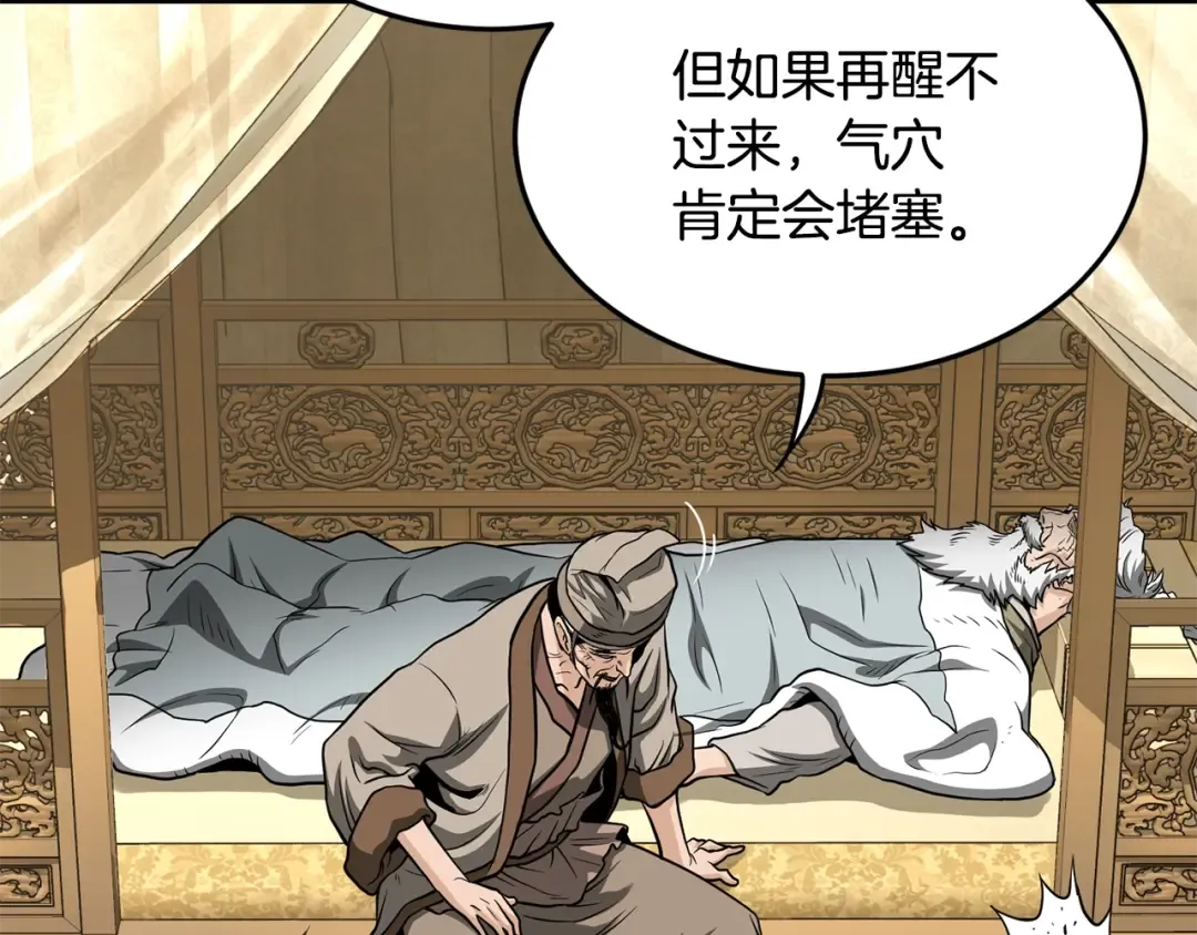 第205话 快去找神医 第115页