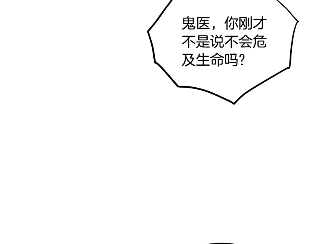 第205话 快去找神医 第117页