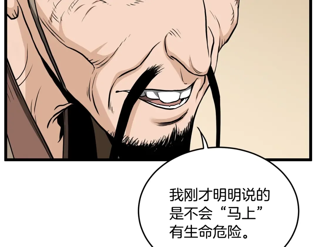 第205话 快去找神医 第119页