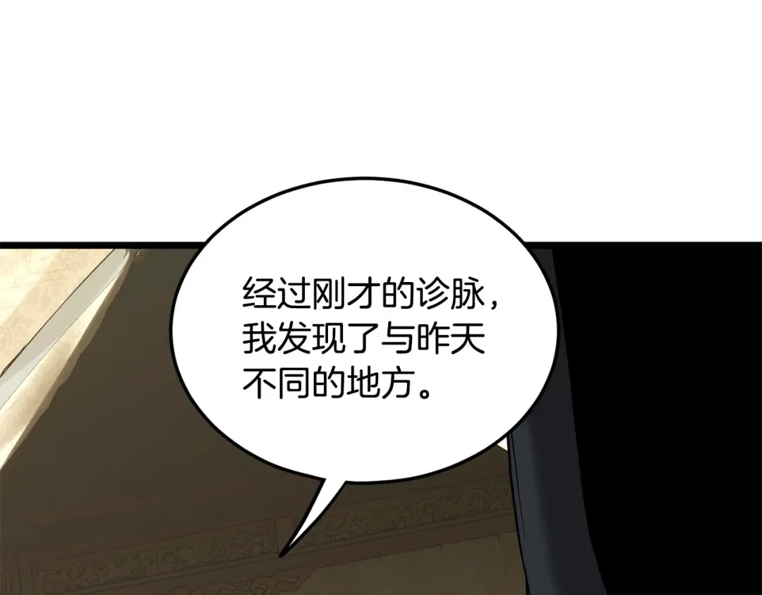 第205话 快去找神医 第121页
