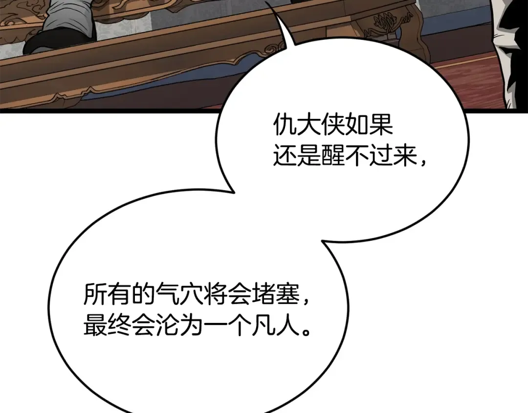 第205话 快去找神医 第123页
