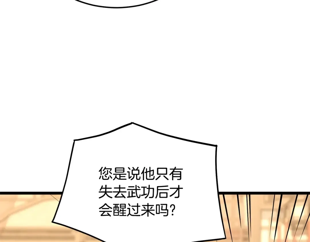 第205话 快去找神医 第124页