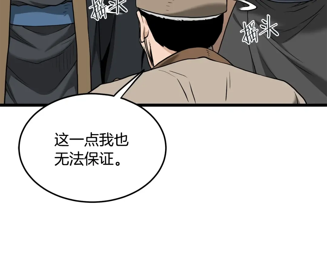 第205话 快去找神医 第126页