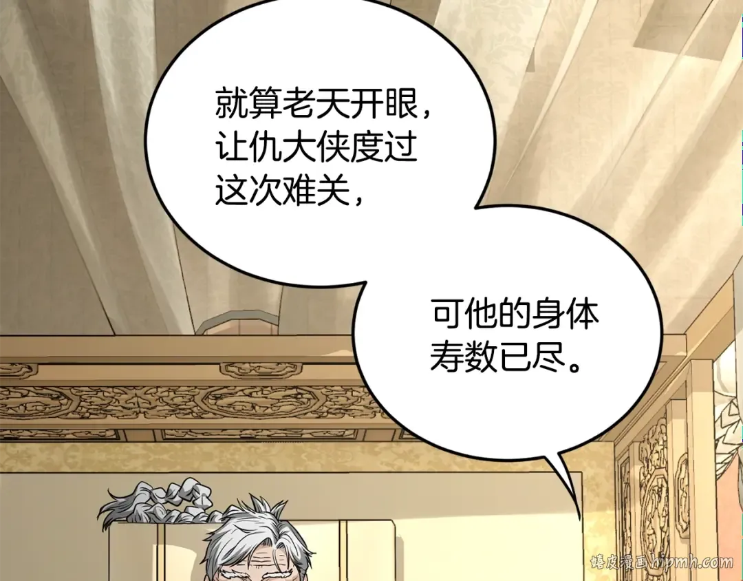 第205话 快去找神医 第128页