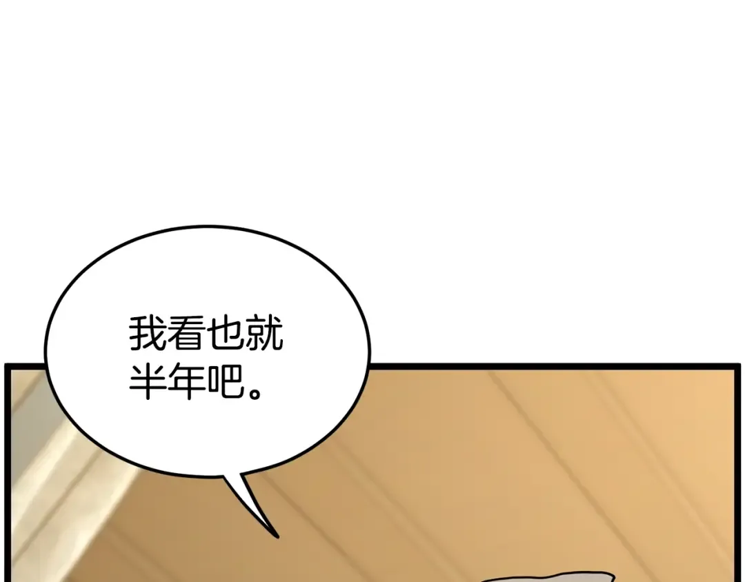 第205话 快去找神医 第132页
