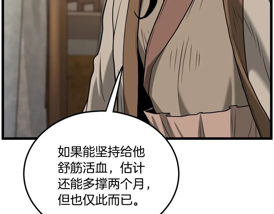 第205话 快去找神医 第134页