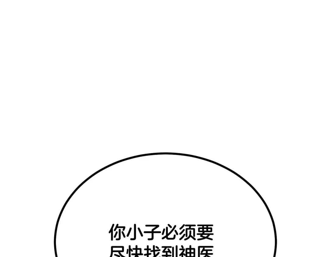 第205话 快去找神医 第139页