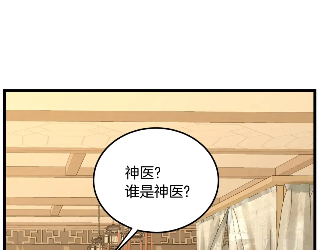第205话 快去找神医 第143页