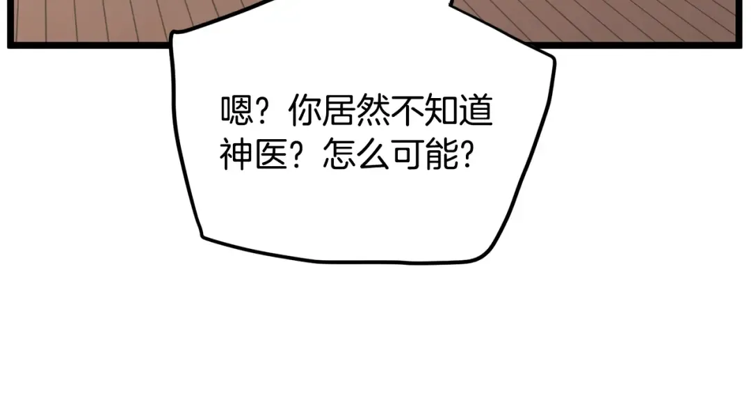 第205话 快去找神医 第145页
