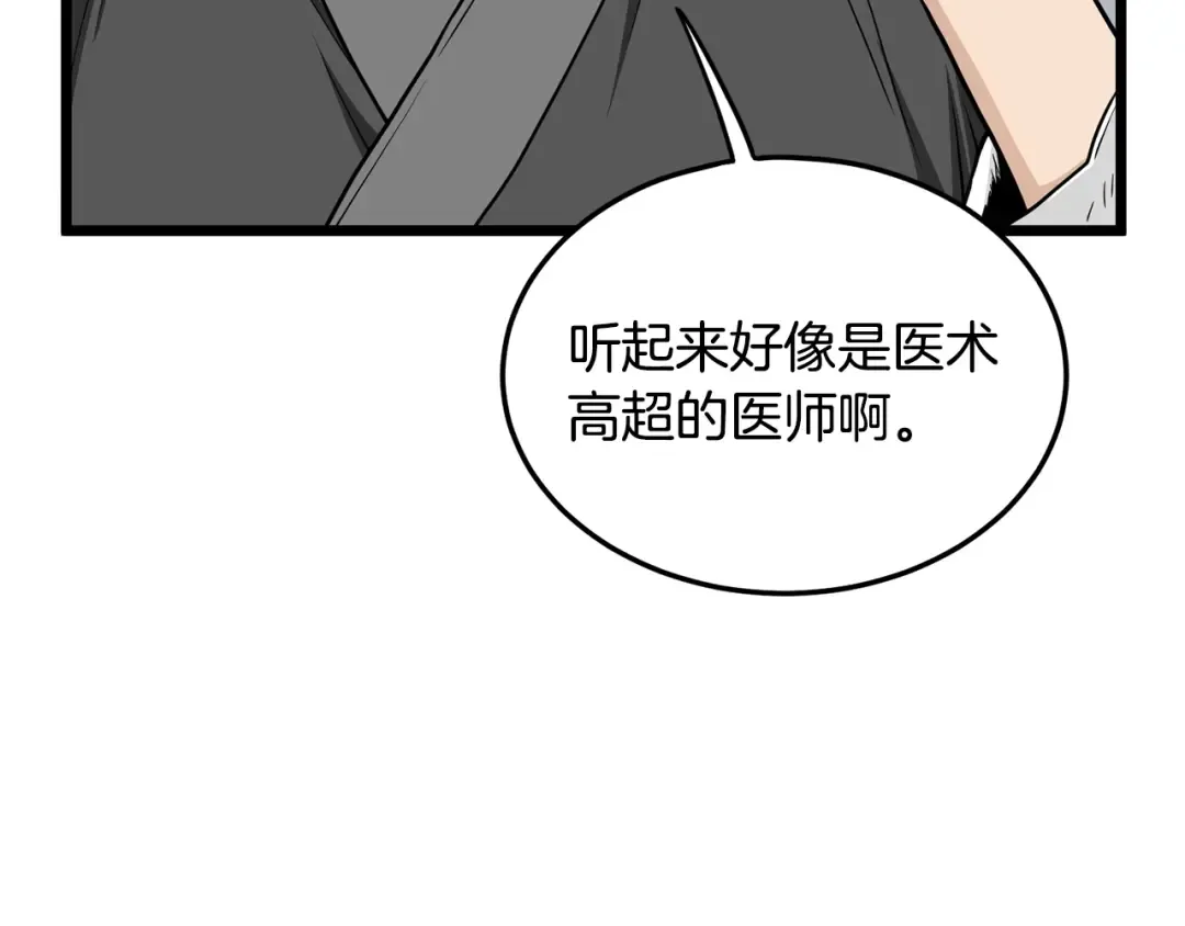 第205话 快去找神医 第148页