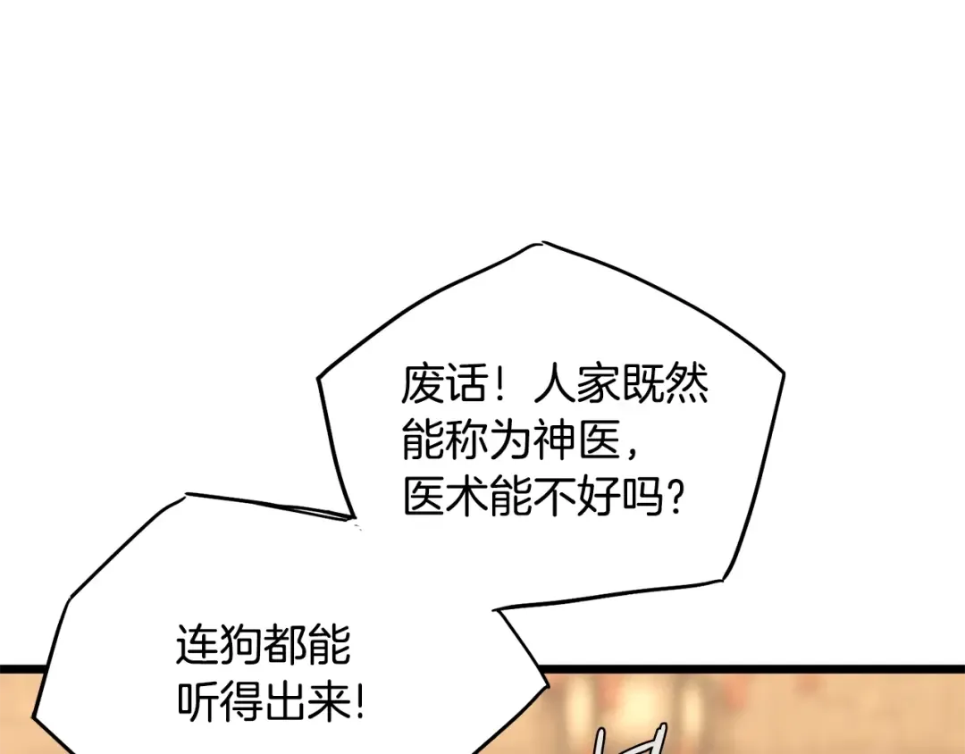 第205话 快去找神医 第149页