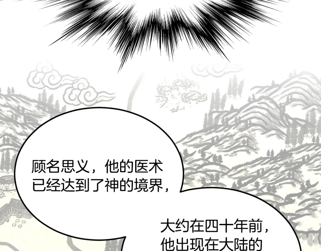 第205话 快去找神医 第163页