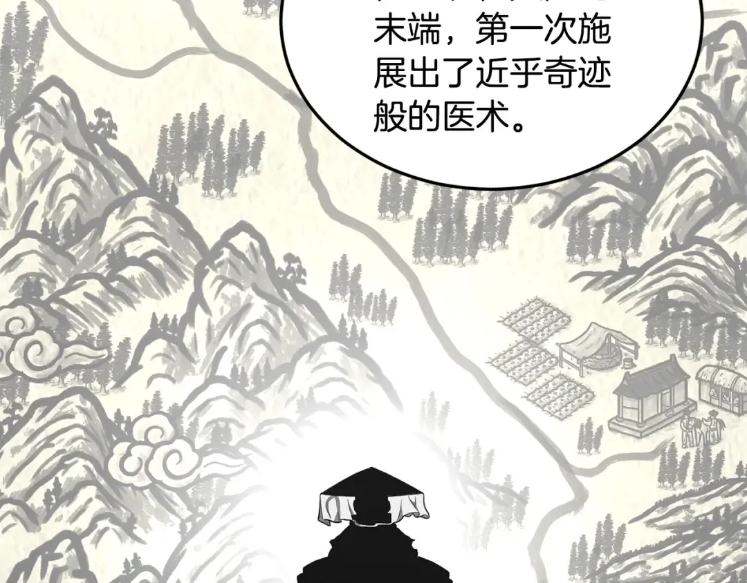 第205话 快去找神医 第164页