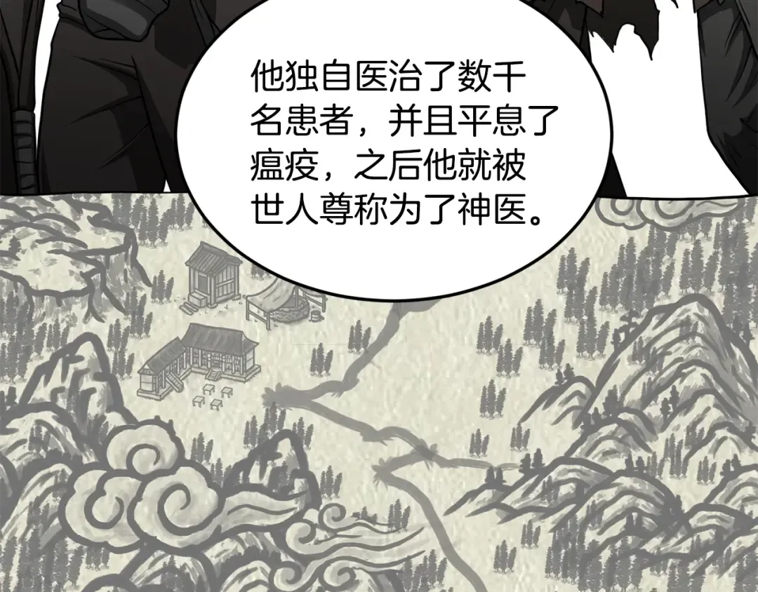 第205话 快去找神医 第167页