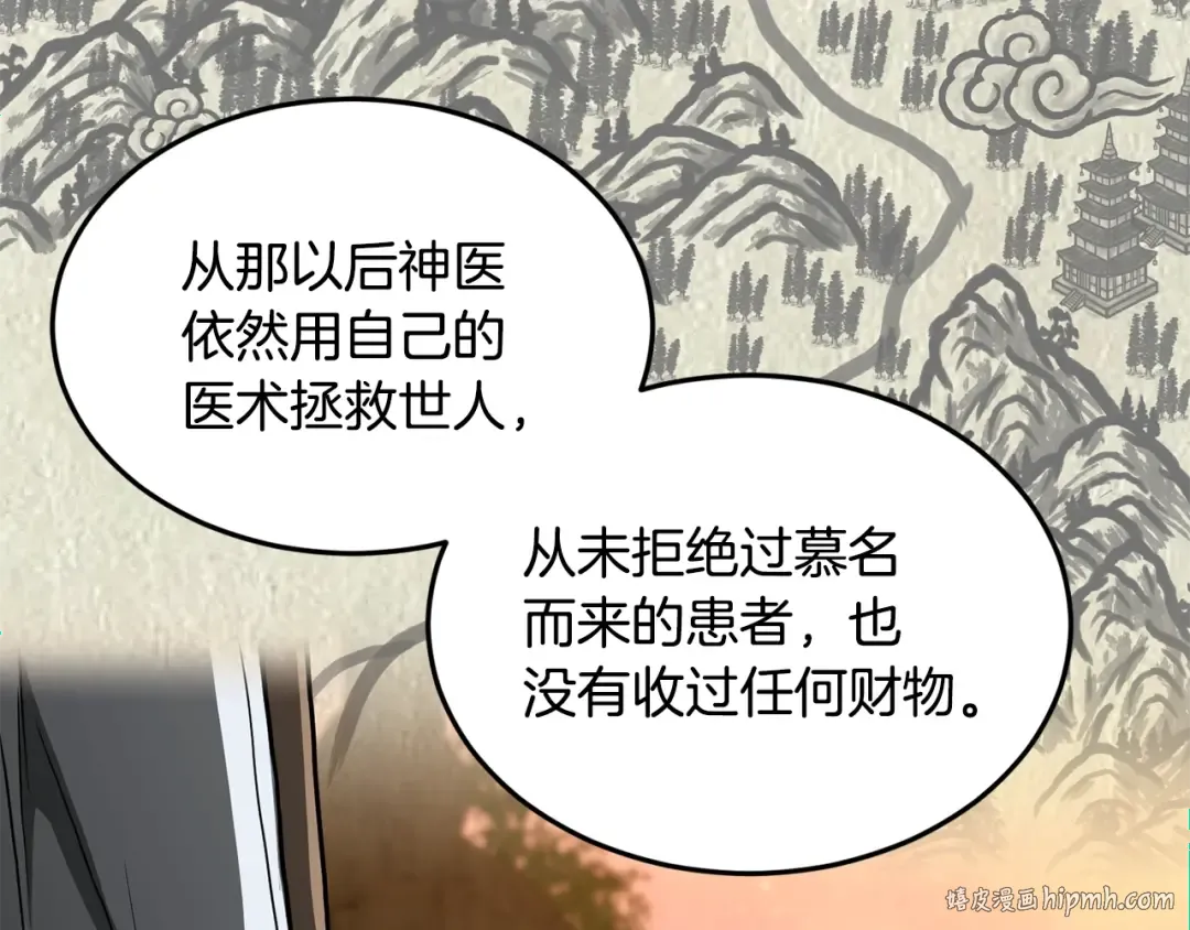 第205话 快去找神医 第168页