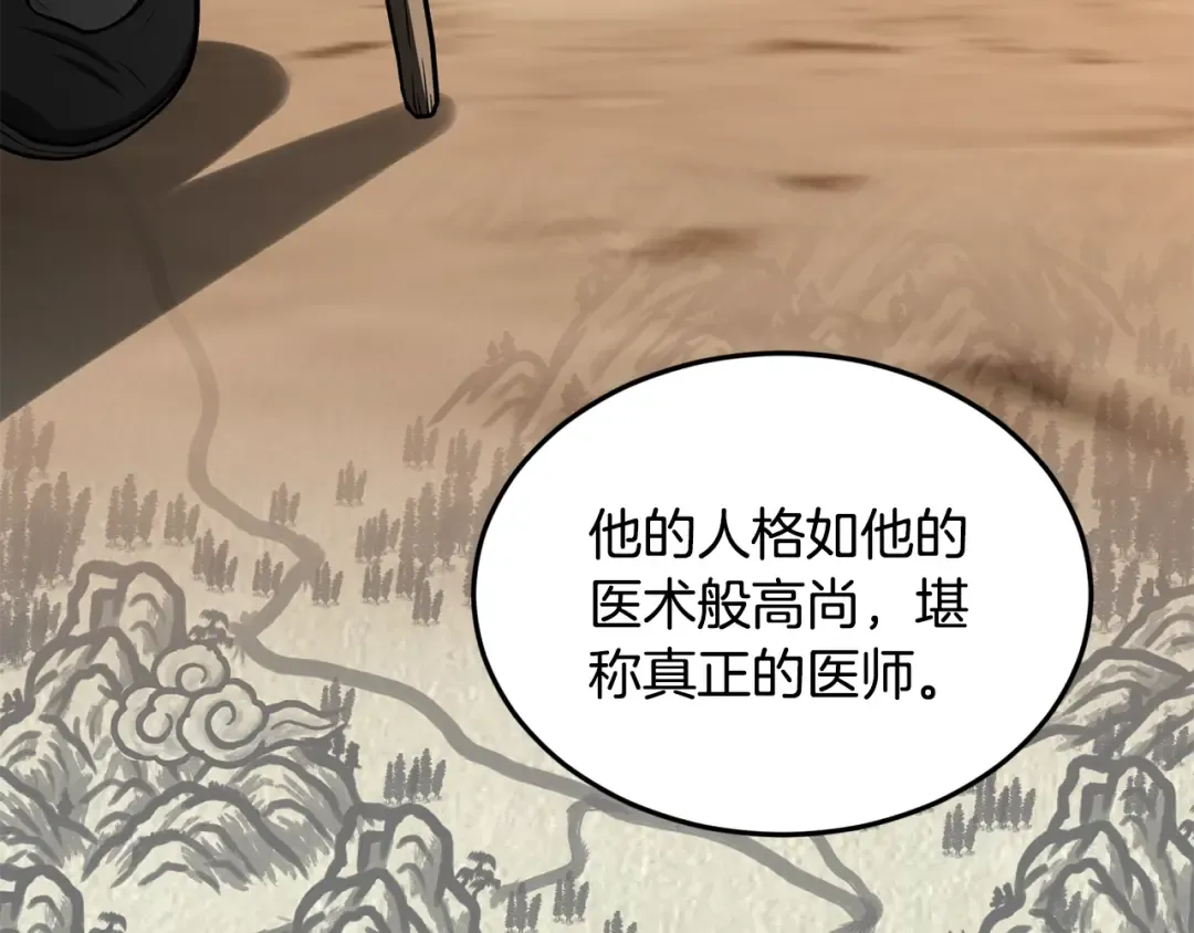 第205话 快去找神医 第170页