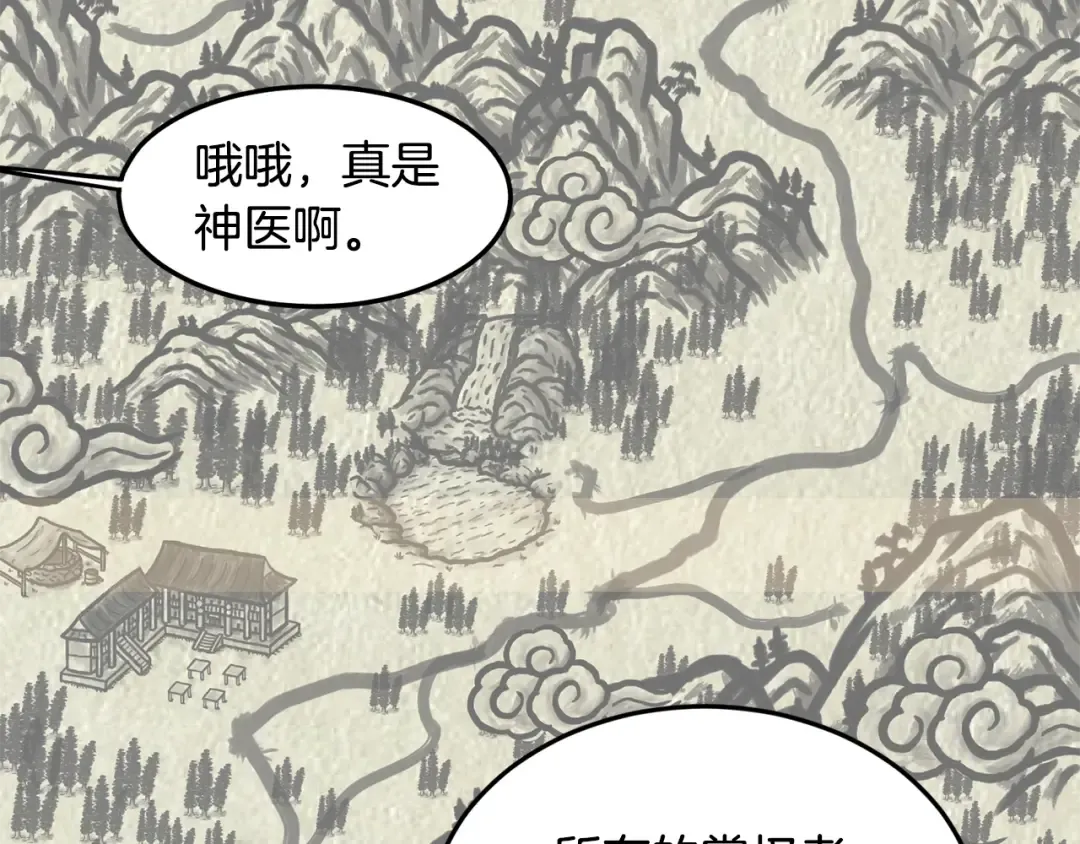 第205话 快去找神医 第171页