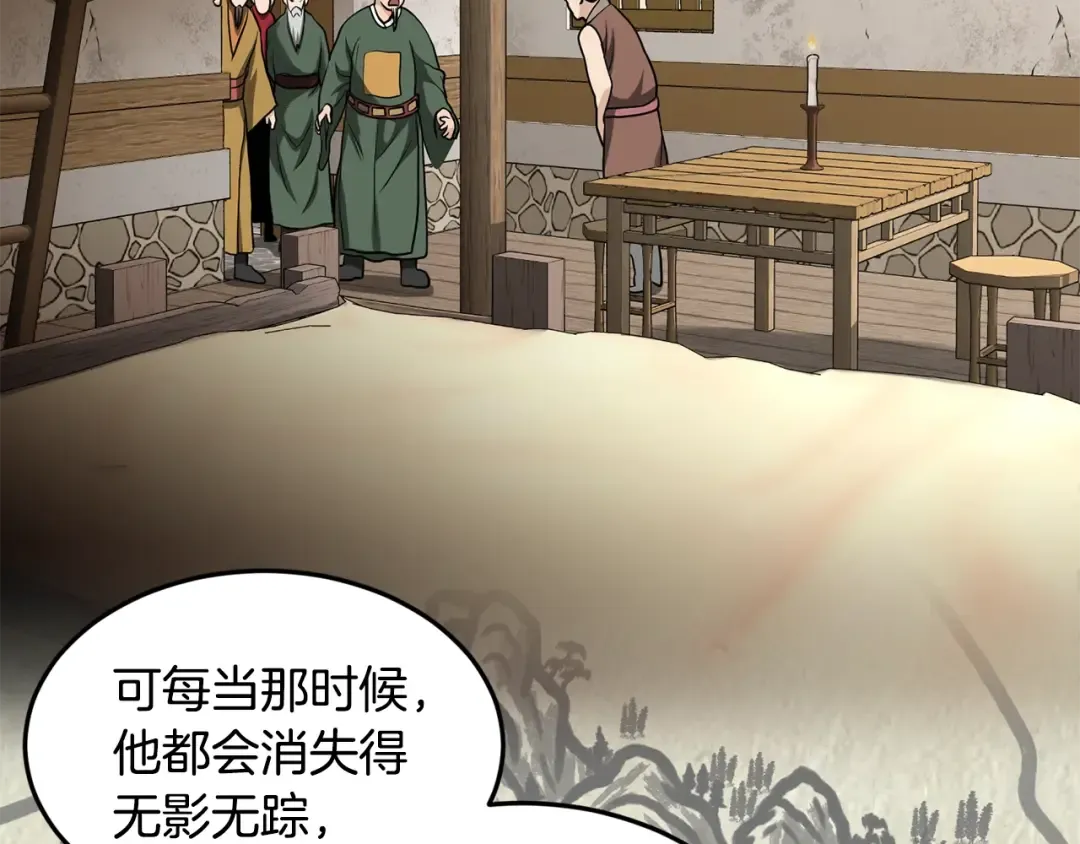 第205话 快去找神医 第173页