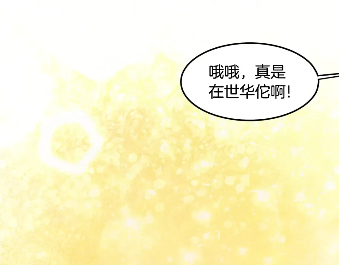 第205话 快去找神医 第175页