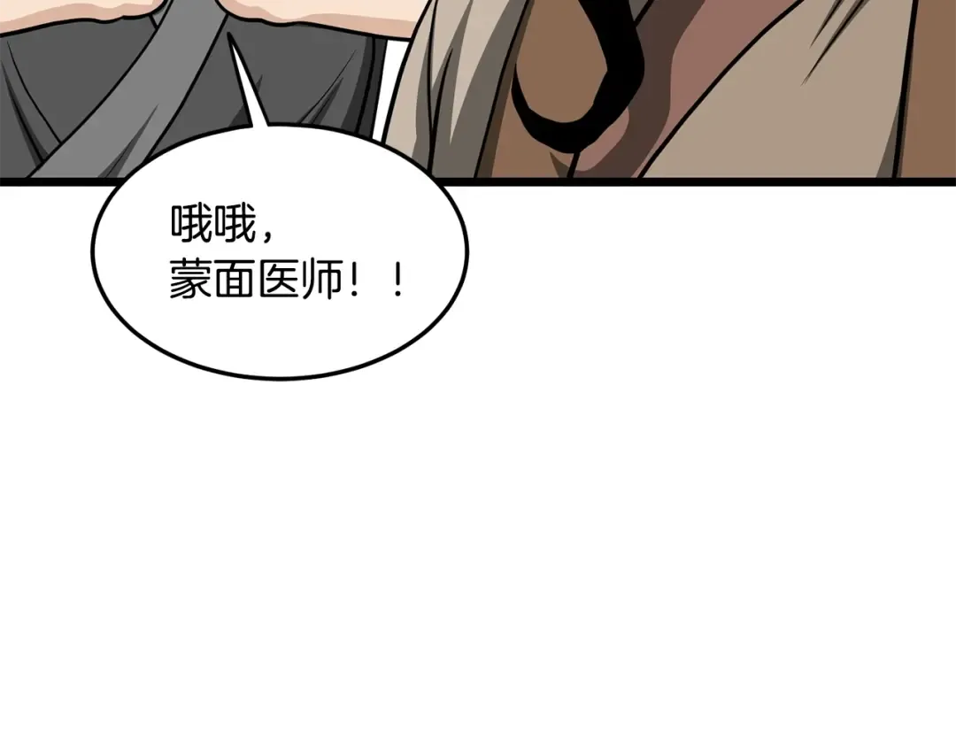 第205话 快去找神医 第179页