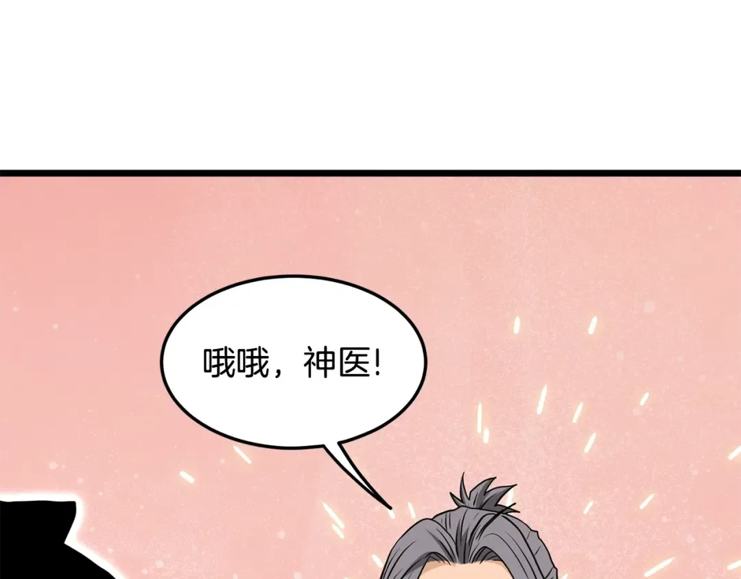 第205话 快去找神医 第185页