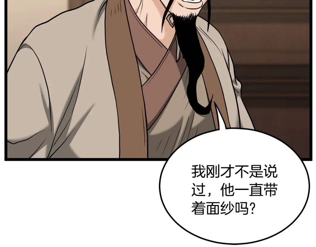 第205话 快去找神医 第196页