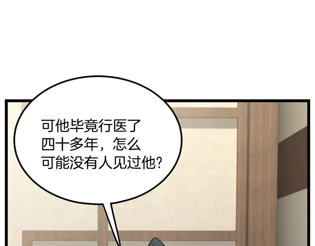 第205话 快去找神医 第198页