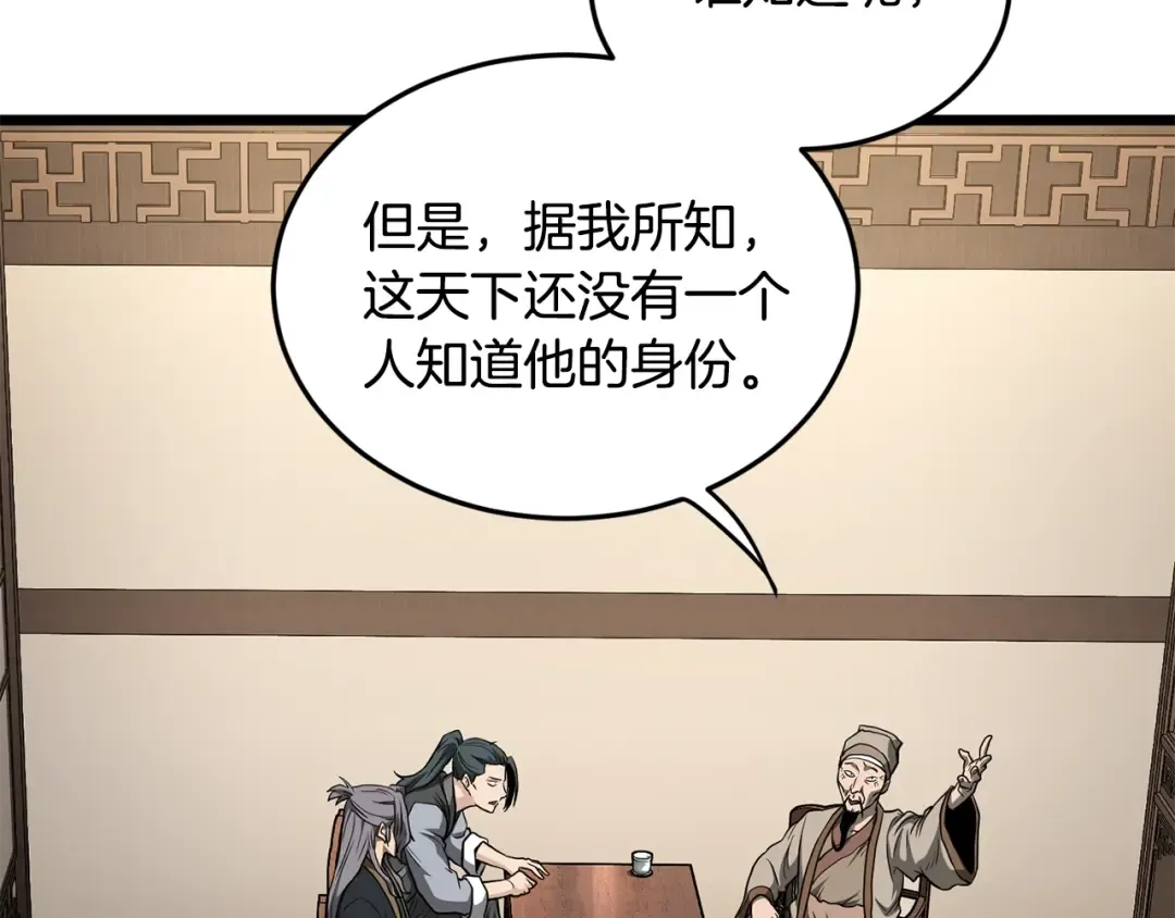第205话 快去找神医 第201页