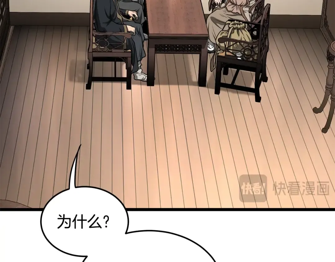 第205话 快去找神医 第202页