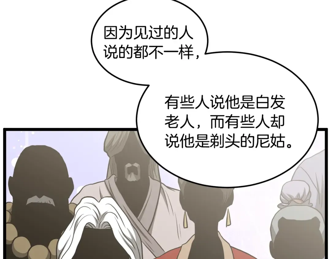 第205话 快去找神医 第204页