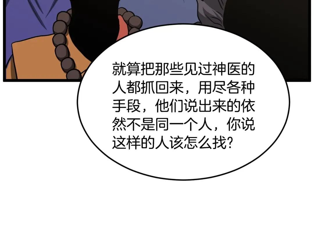 第205话 快去找神医 第206页