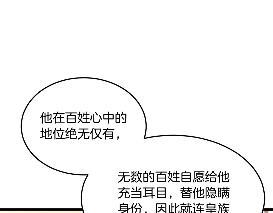 第205话 快去找神医 第207页