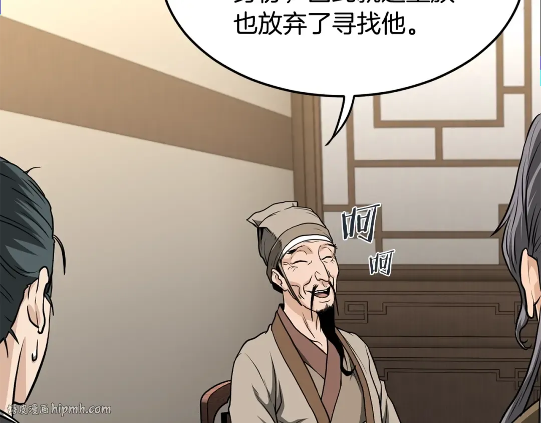 第205话 快去找神医 第208页