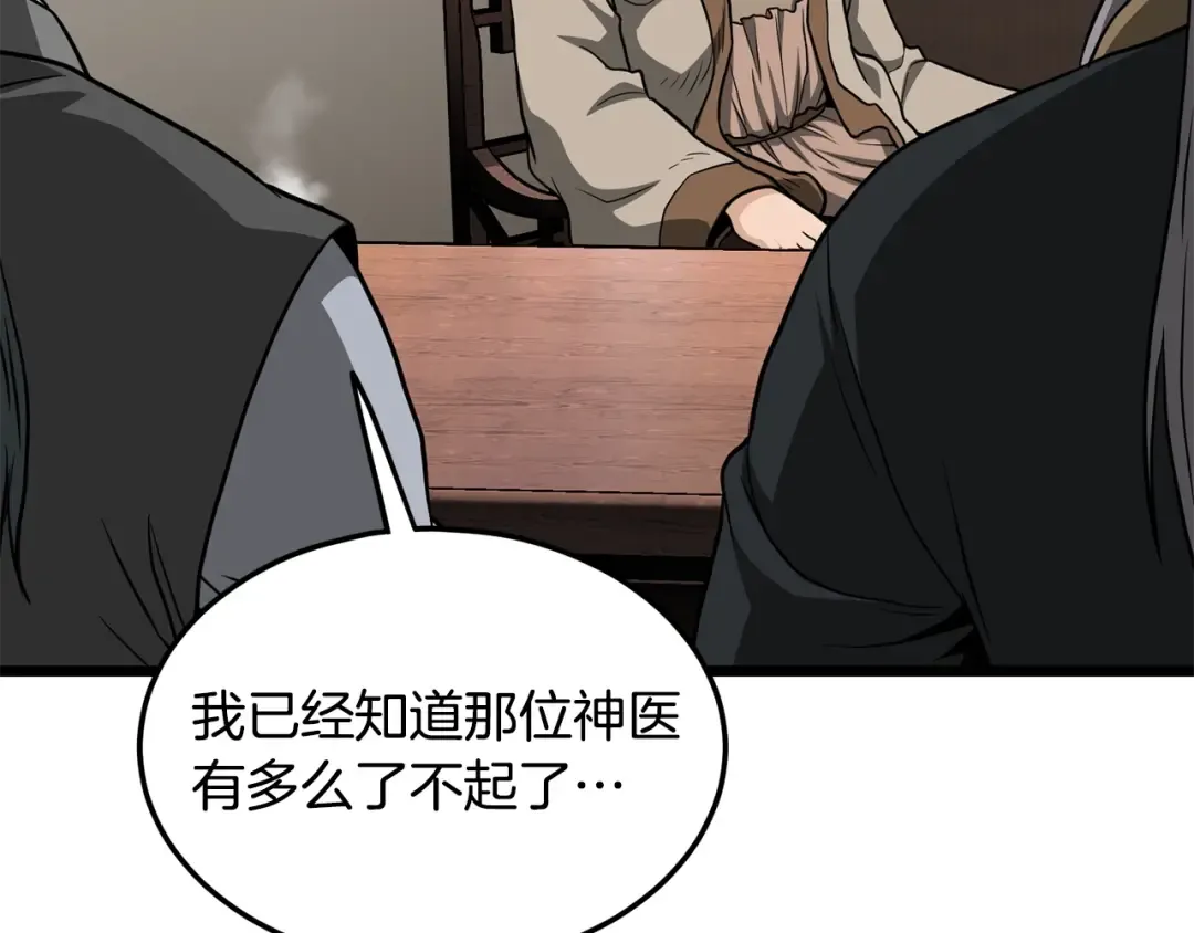 第205话 快去找神医 第209页