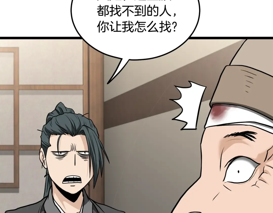 第205话 快去找神医 第211页