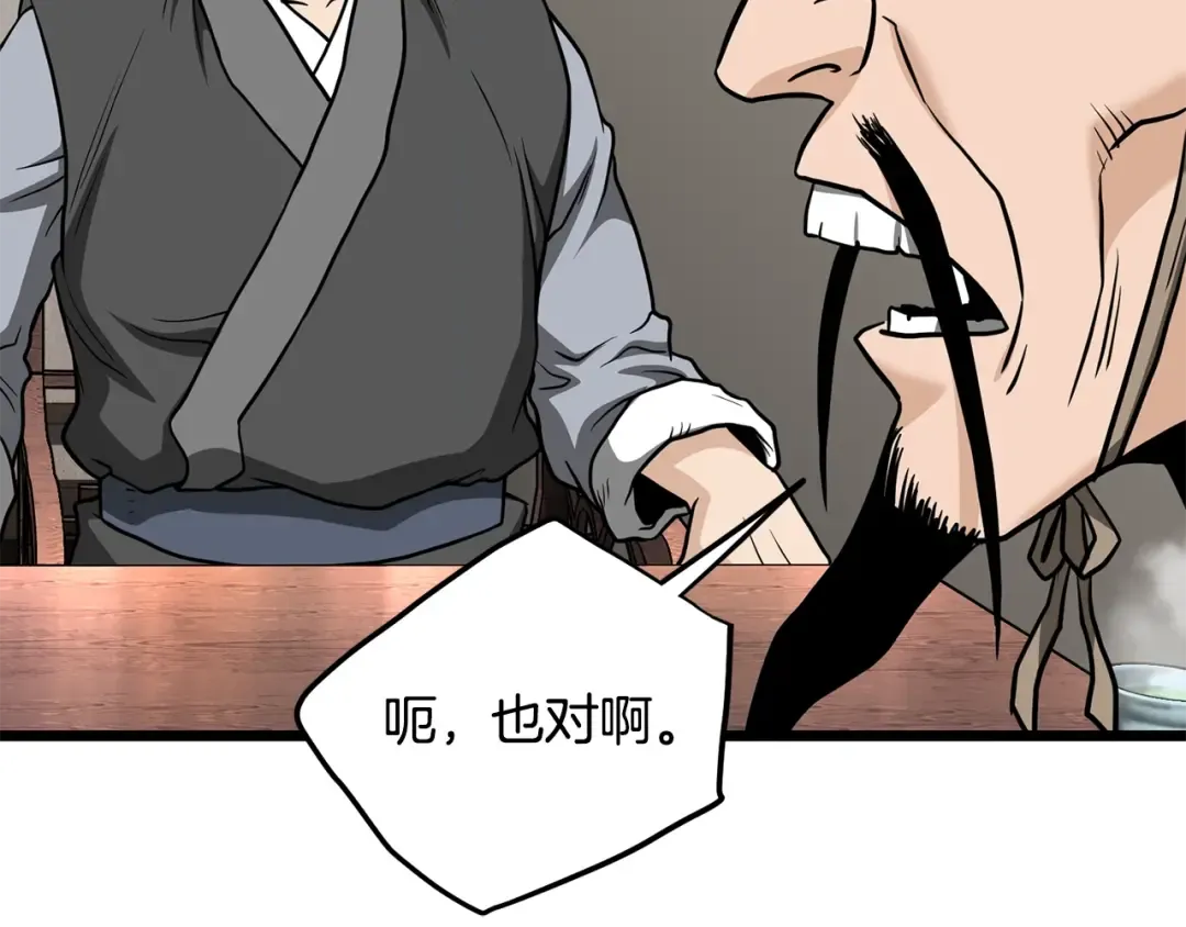 第205话 快去找神医 第212页